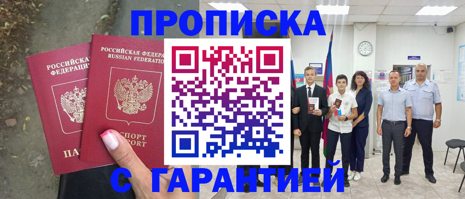 прописка штамп в Мордовии