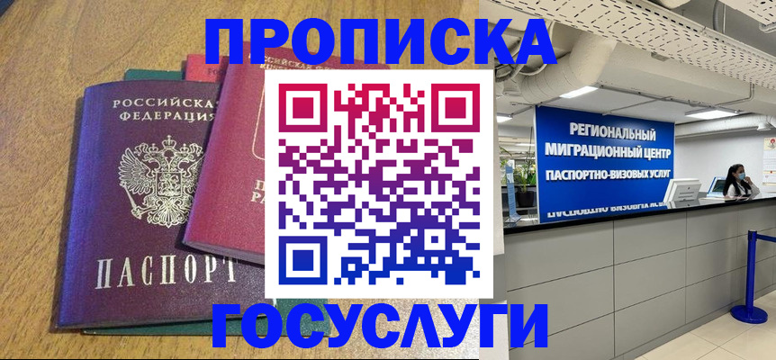 временная регистрация для школы в Мордовии