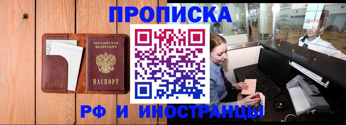 временная прописка в Мордовии