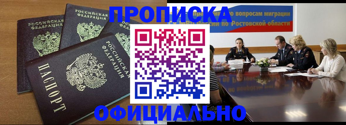 прописка в квартире в Мордовии